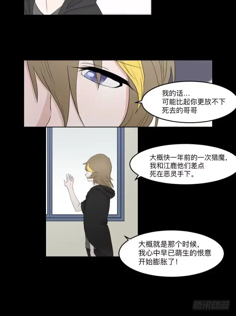 《祈灵》殊途/6 第20页