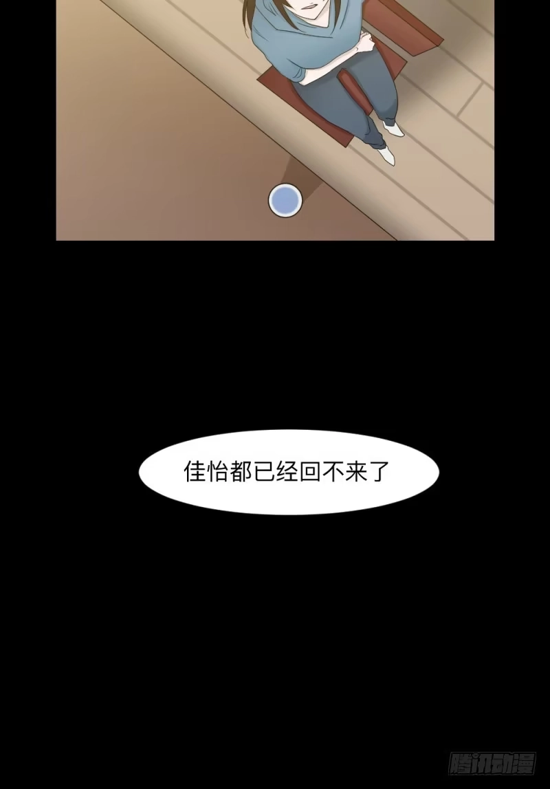《祈灵》殊途/6 第24页