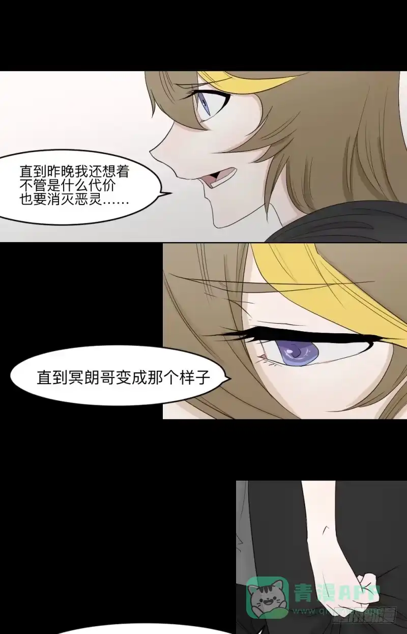 《祈灵》殊途/6 第21页