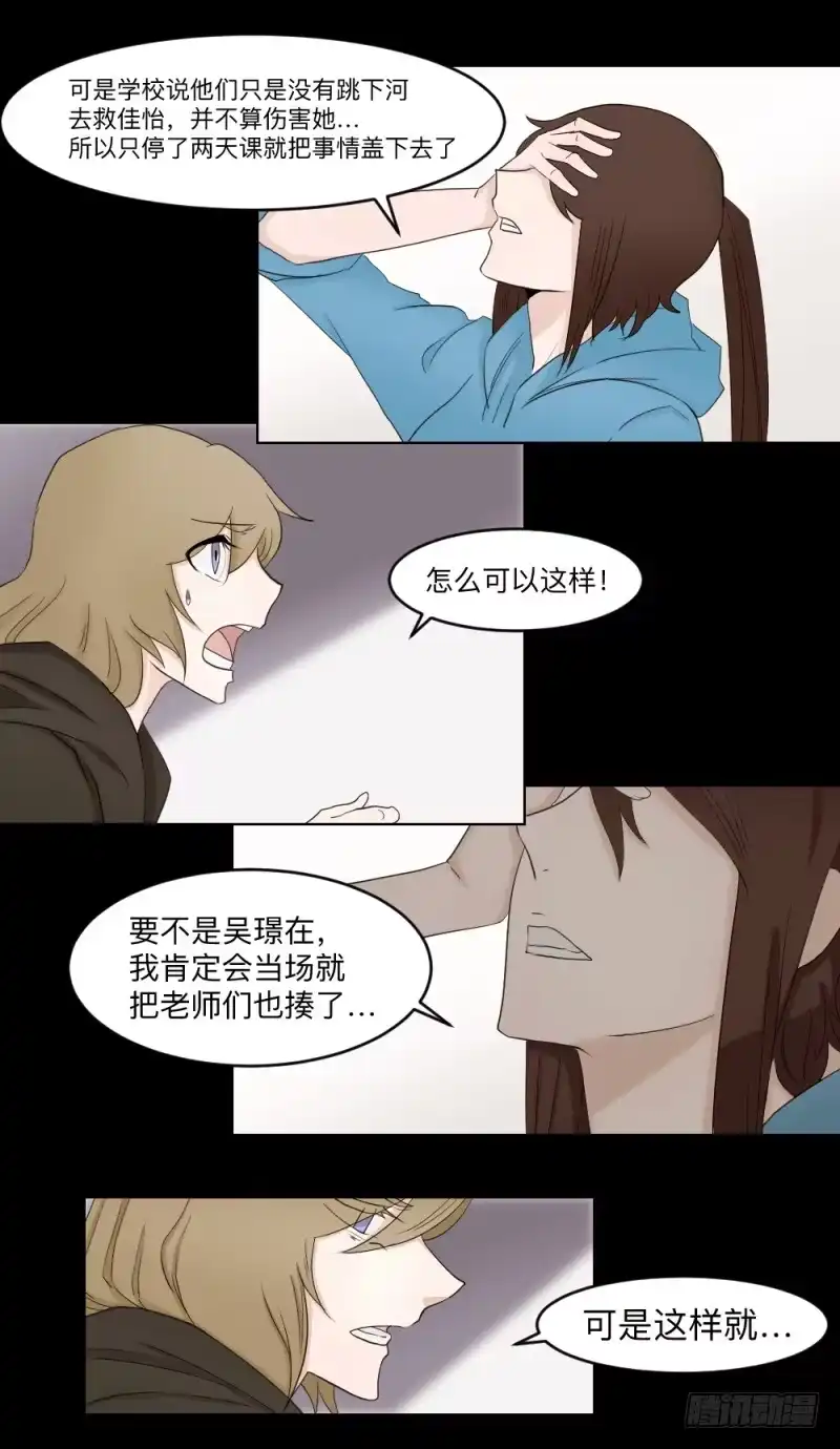 《祈灵》殊途/6 第5页