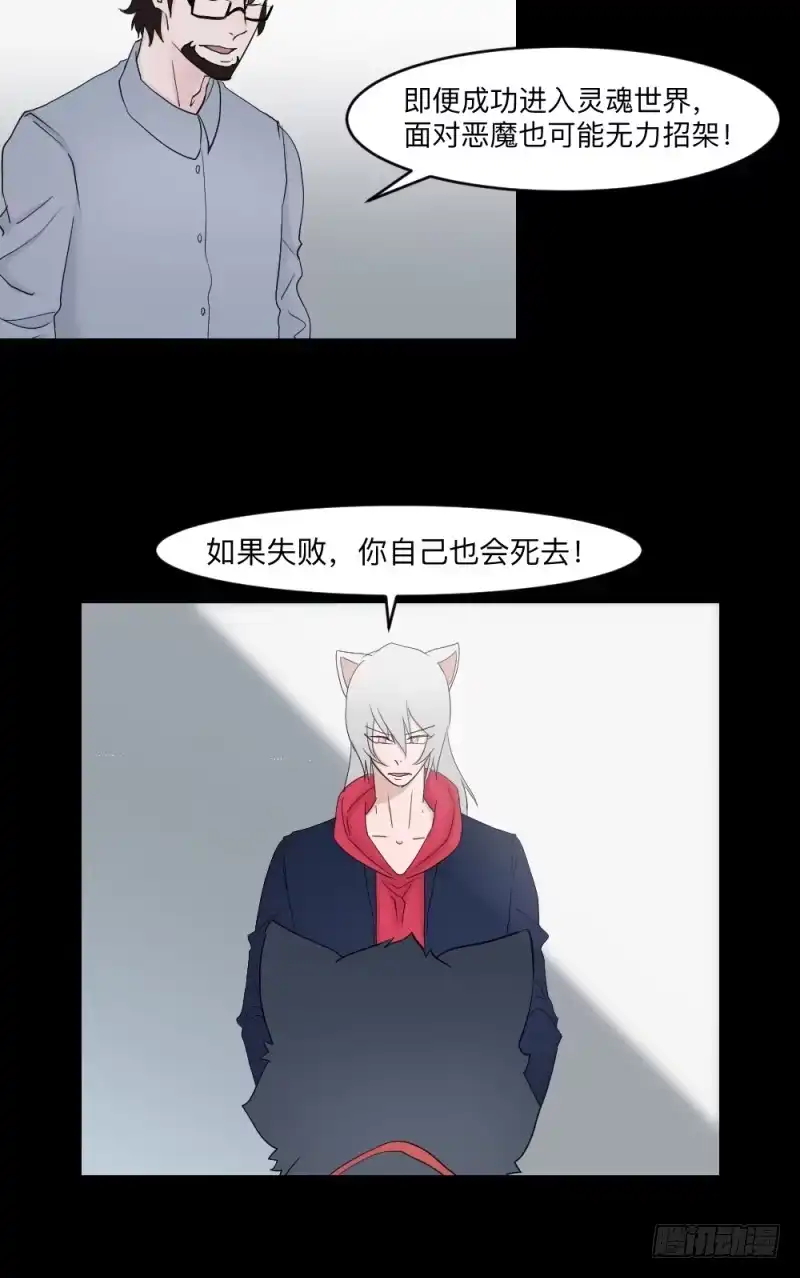 《祈灵》殊途/6 第13页