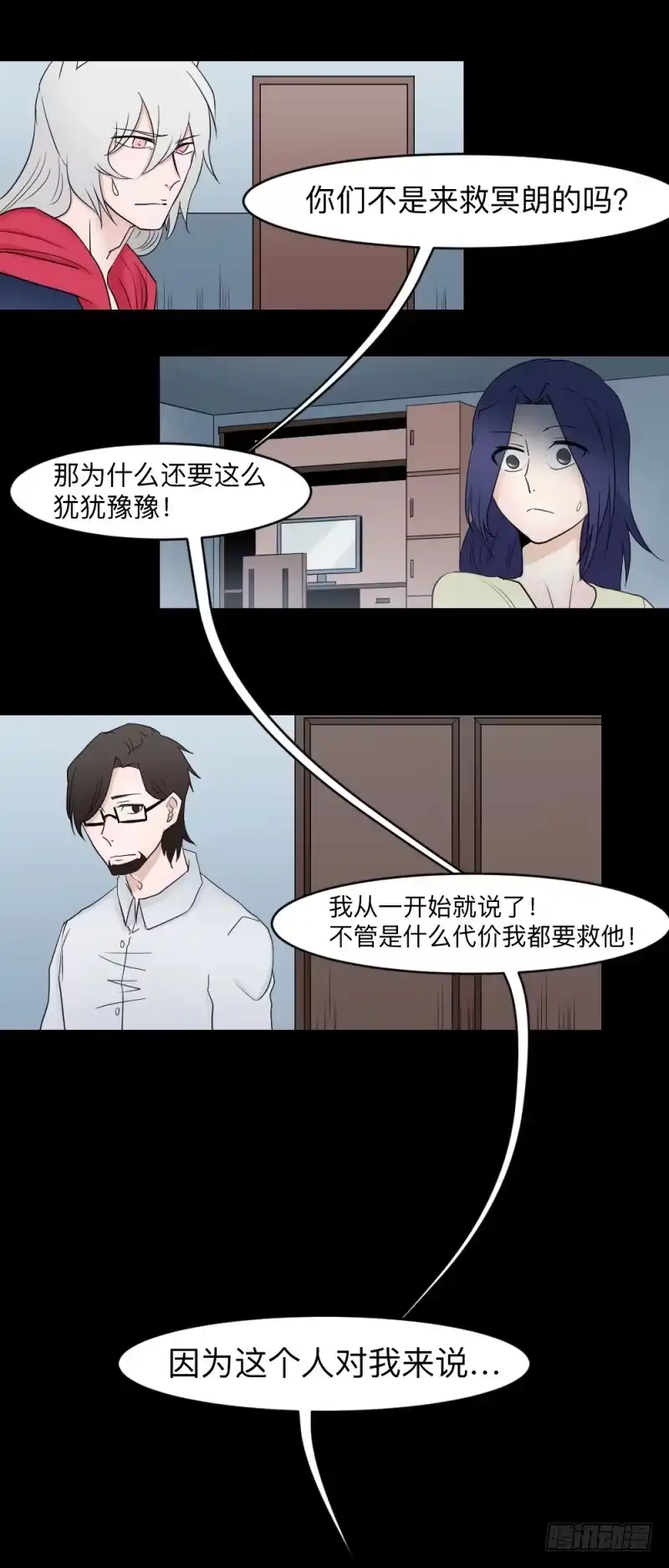 《祈灵》殊途/6 第2页