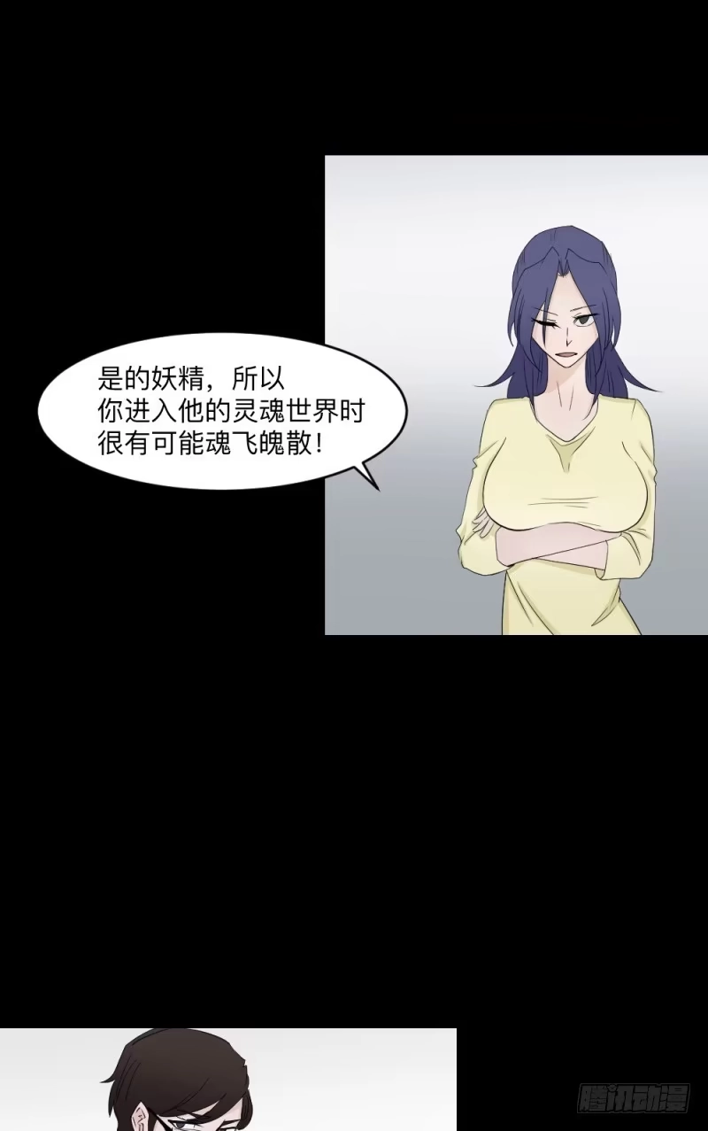 《祈灵》殊途/6 第12页