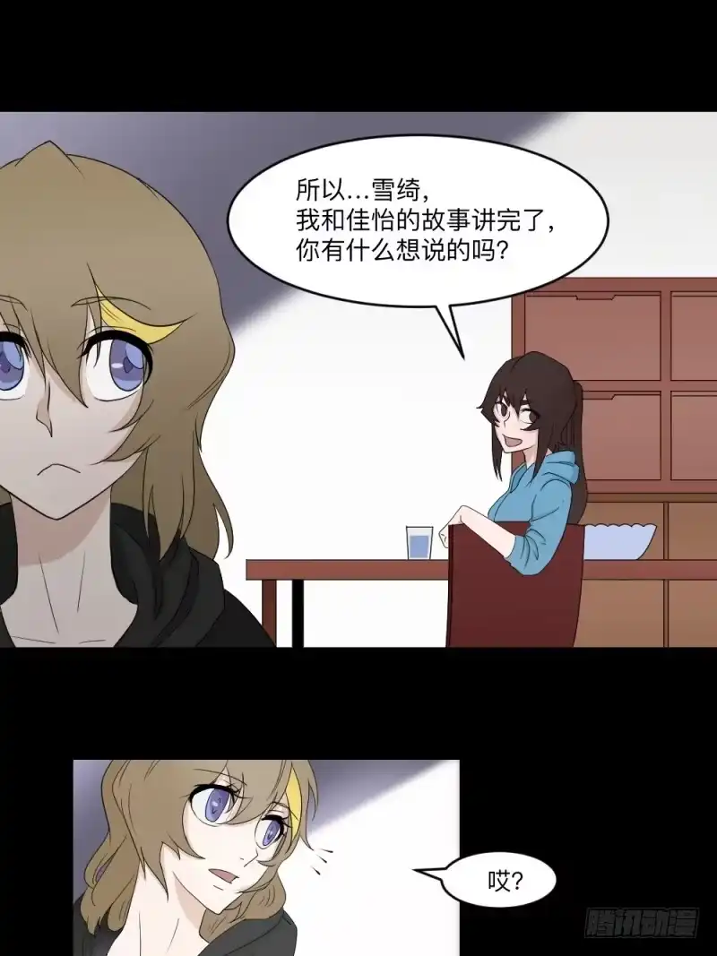 《祈灵》殊途/6 第19页