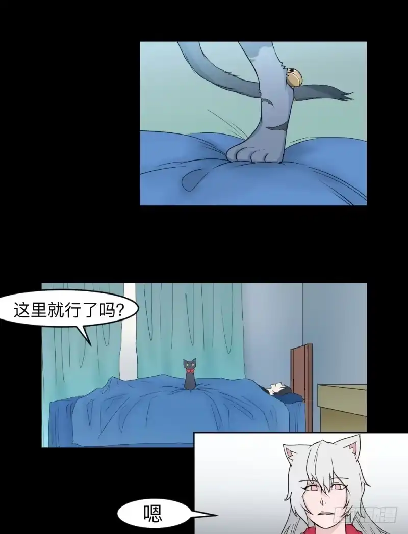 《祈灵》殊途/6 第10页