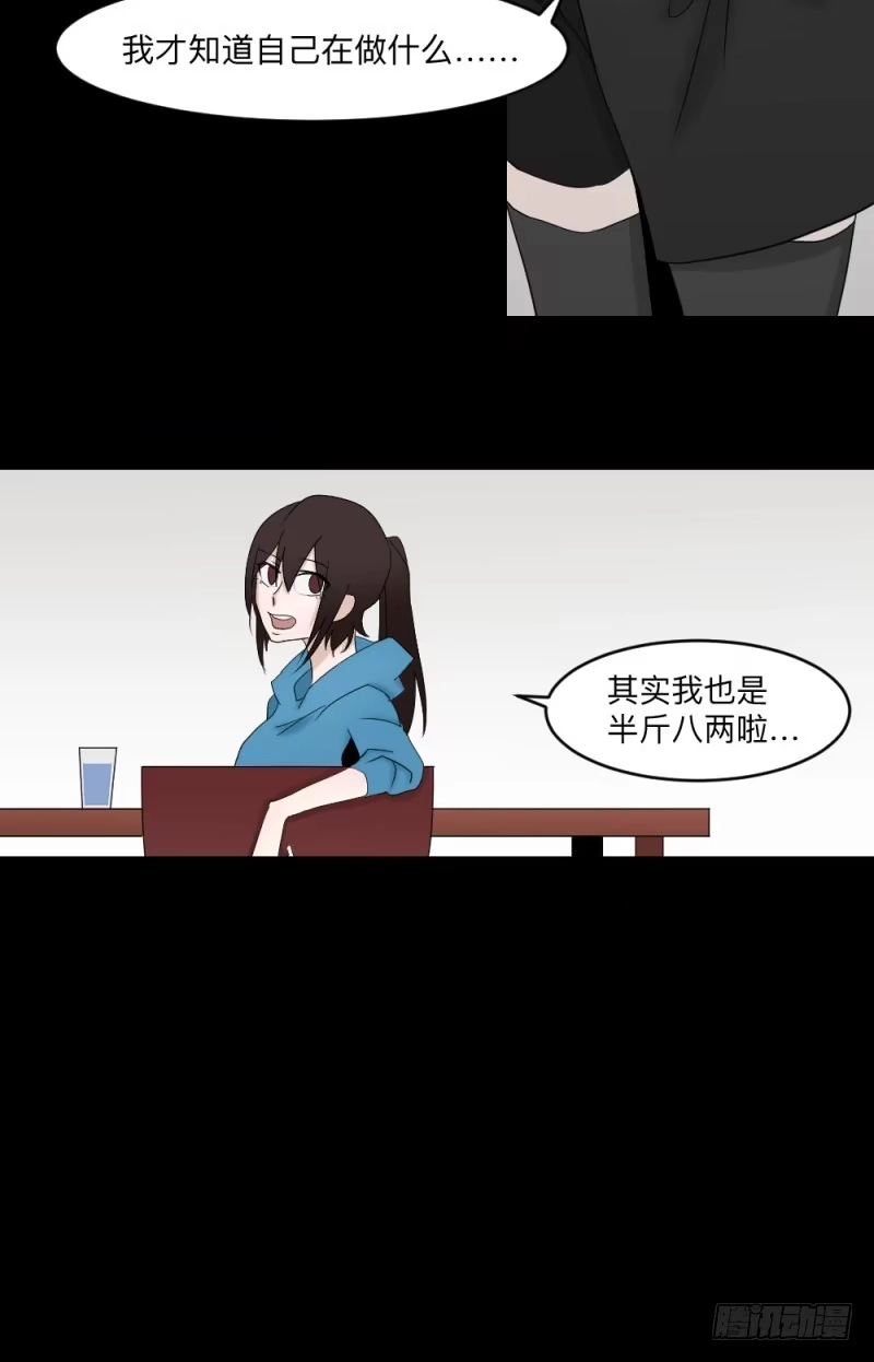 《祈灵》殊途/6 第22页