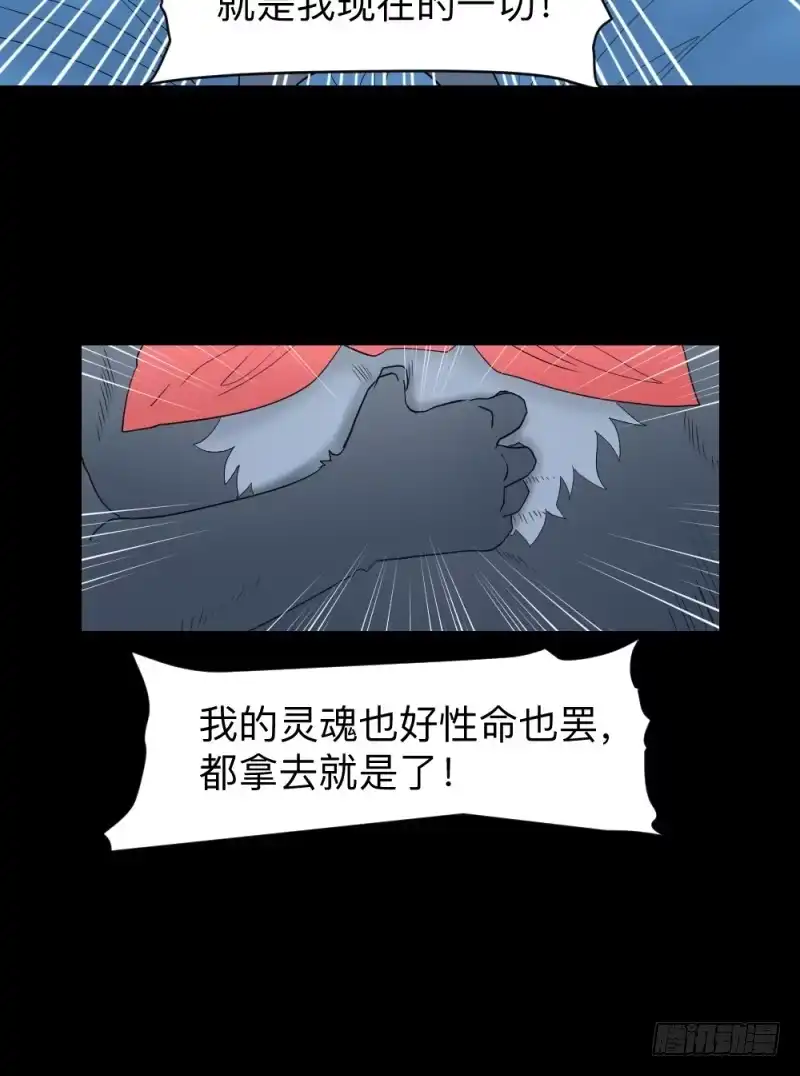 《祈灵》殊途/6 第15页