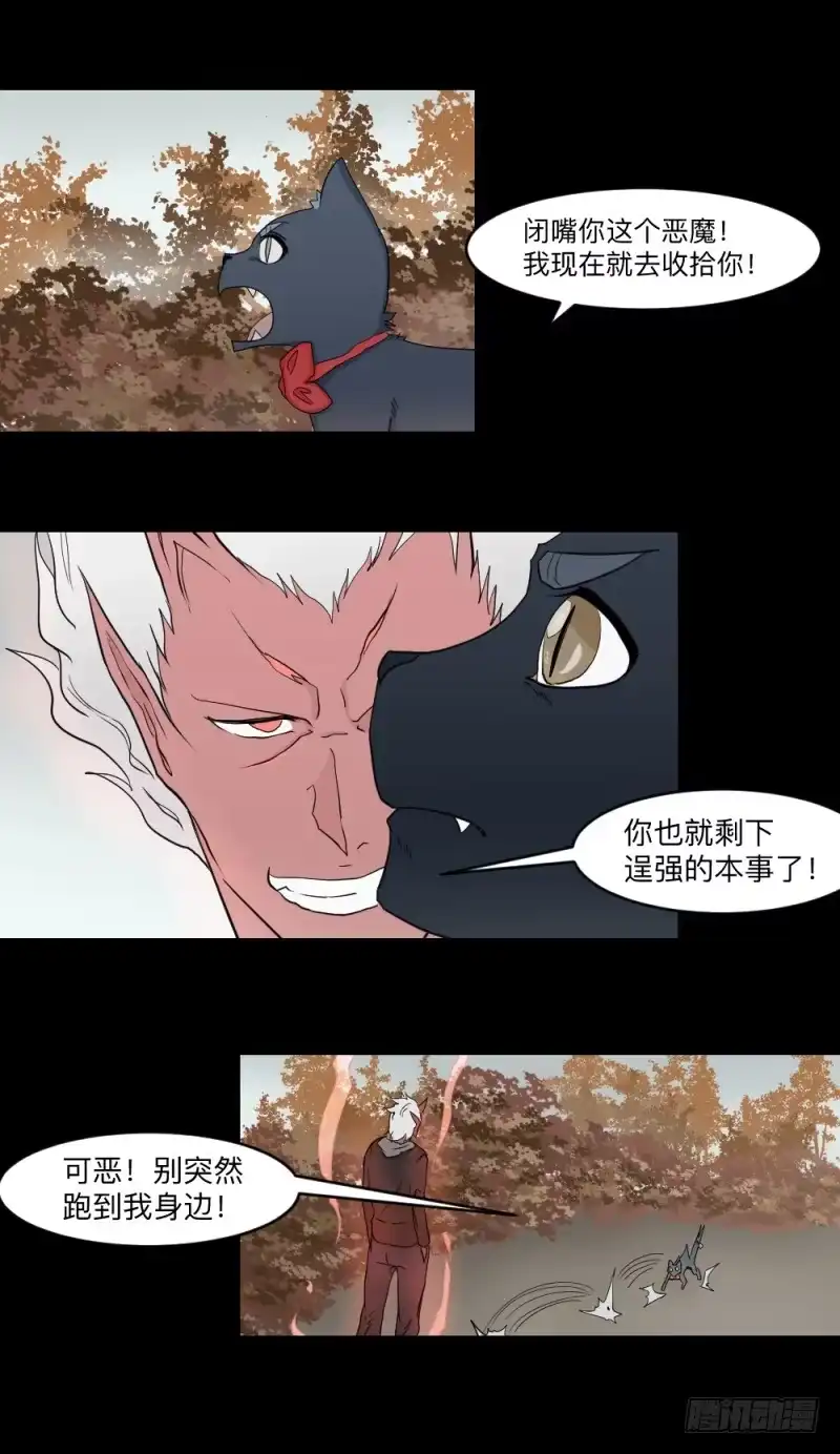 《祈灵》swamp(上） 第5页