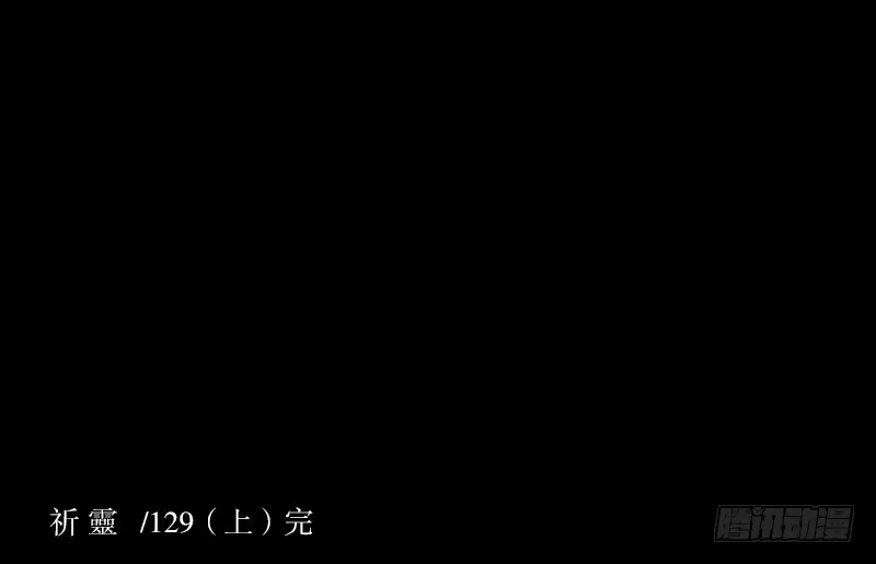 《祈灵》swamp(上） 第7页