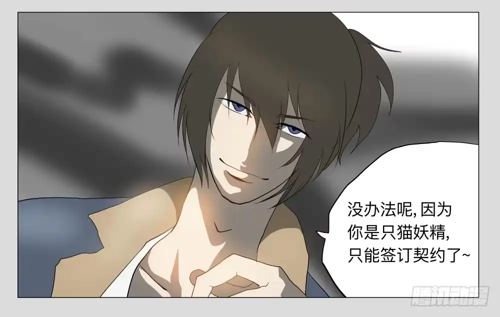 《祈灵》013猫和他的猫part5 第19页