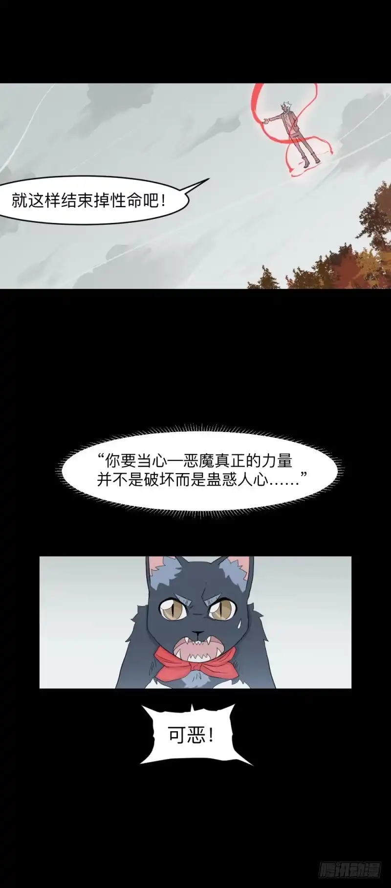 《祈灵》swamp(下） 第2页