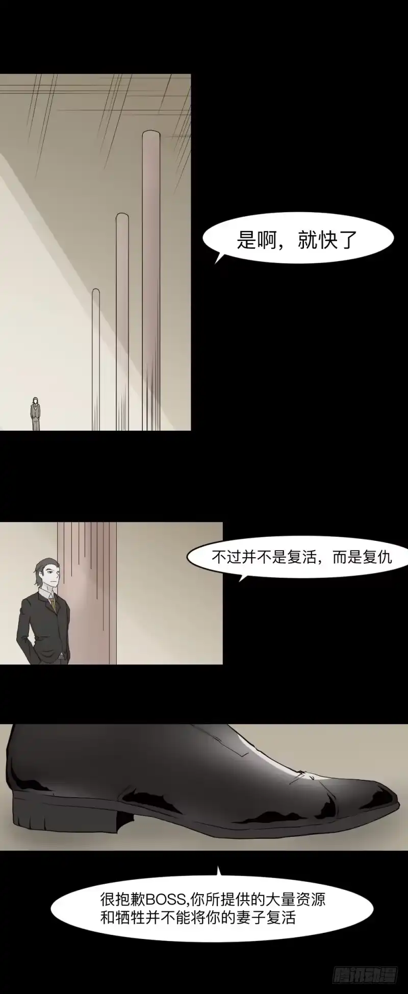 《祈灵》swamp(下） 第5页