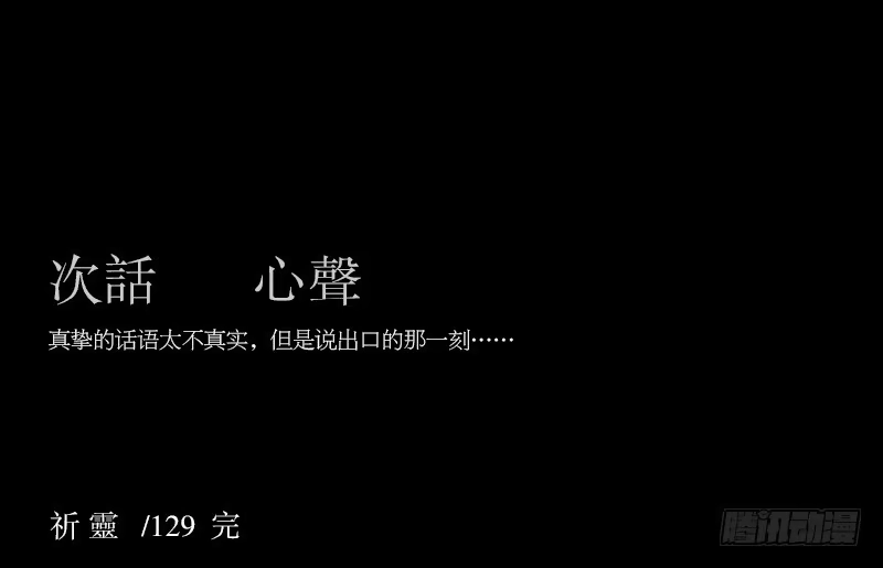 《祈灵》swamp(下） 第7页