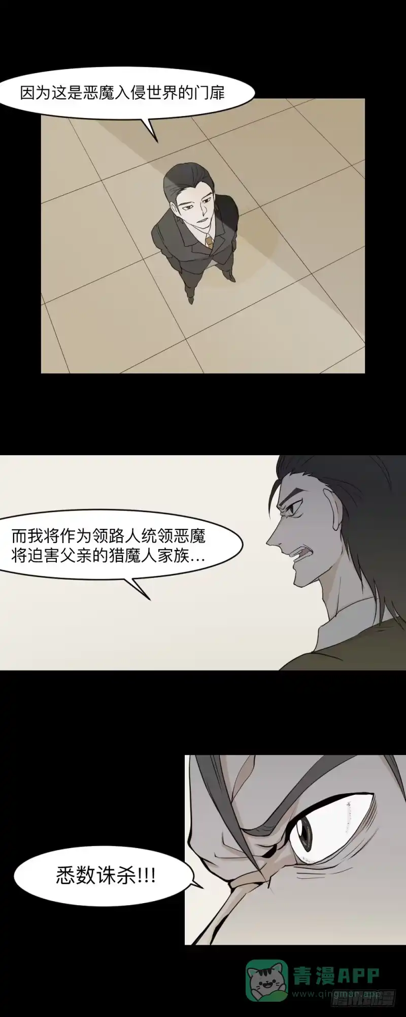 《祈灵》swamp(下） 第6页
