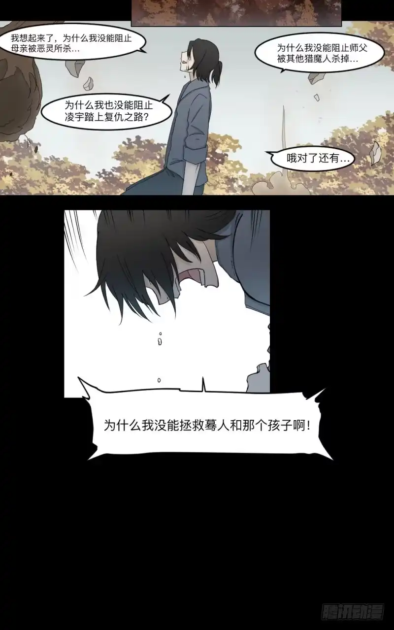 《祈灵》心声 第13页