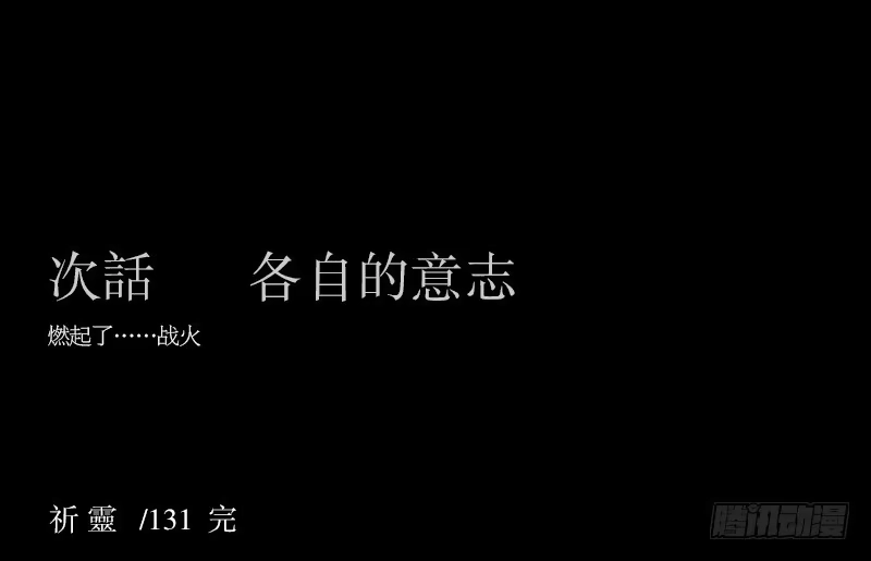 《祈灵》活下去 第8页