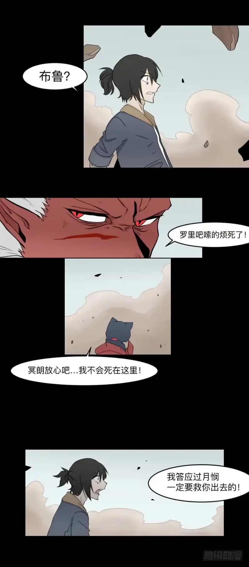 《祈灵》活下去 第5页