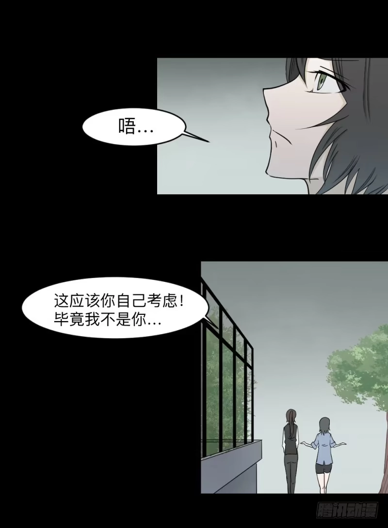 《祈灵》各自的意志 第18页