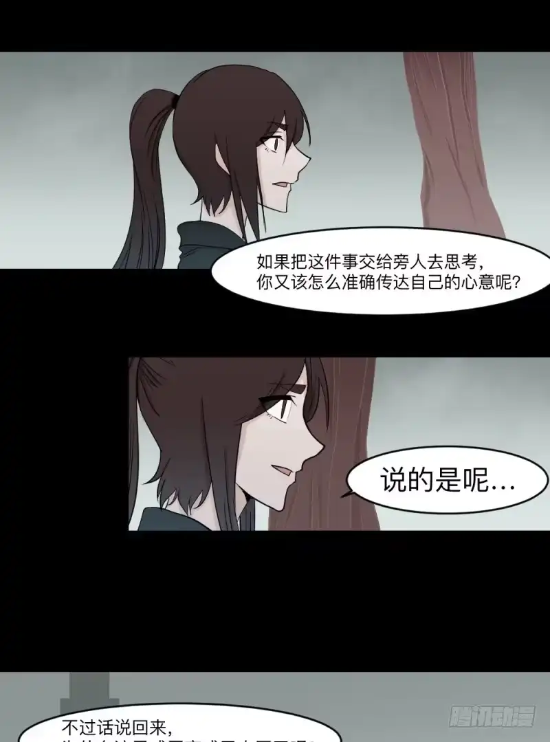 《祈灵》各自的意志 第19页