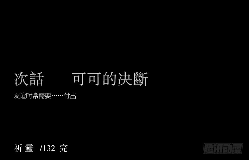 《祈灵》各自的意志 第2页
