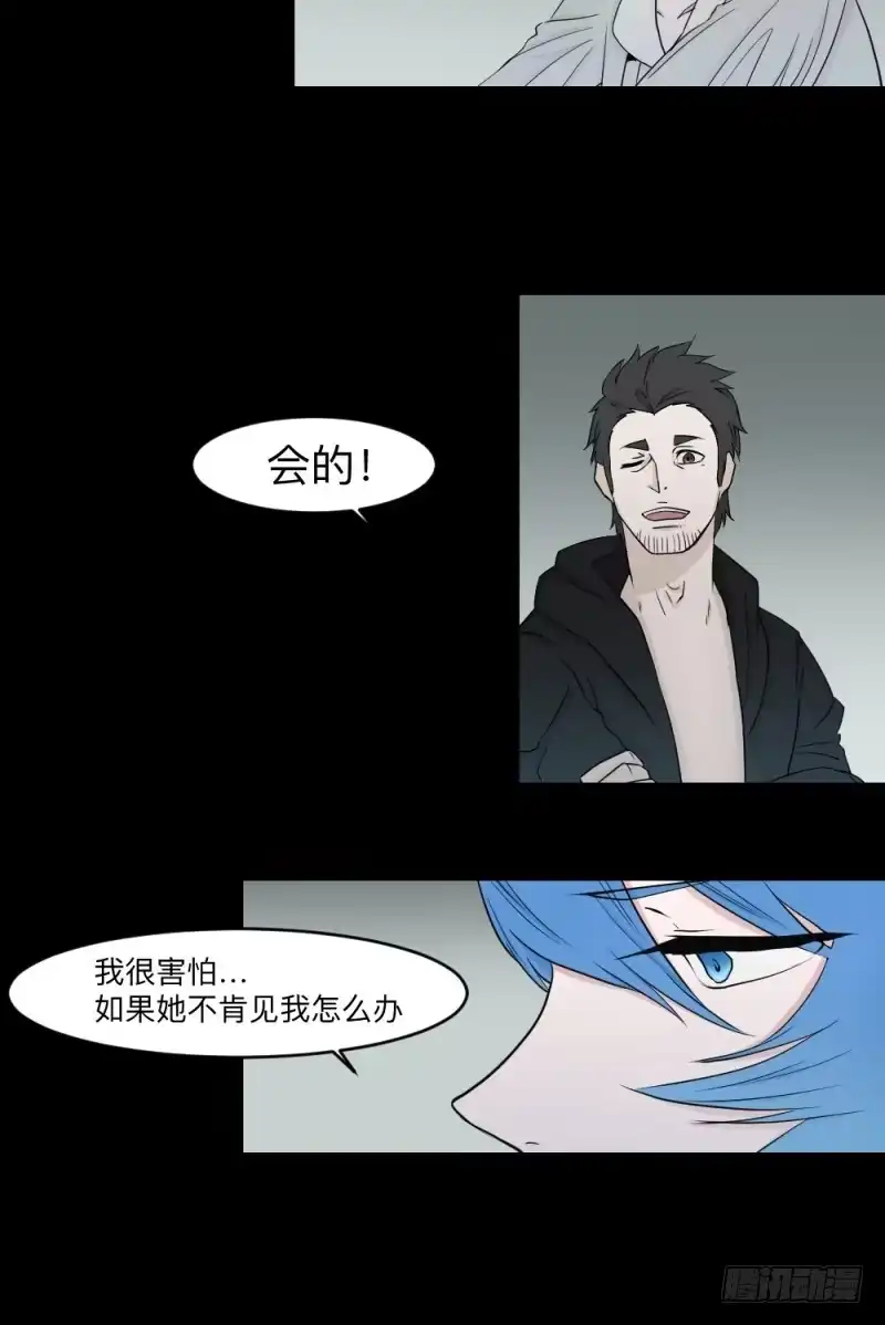 《祈灵》各自的意志 第13页