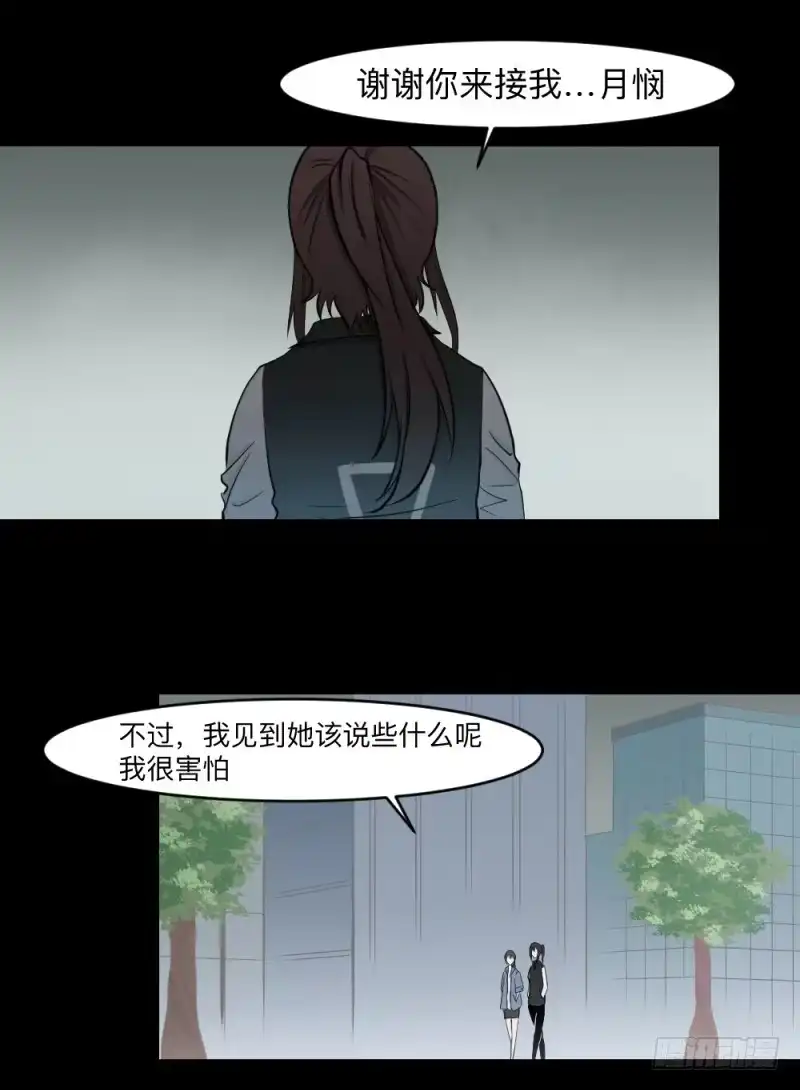 《祈灵》各自的意志 第17页