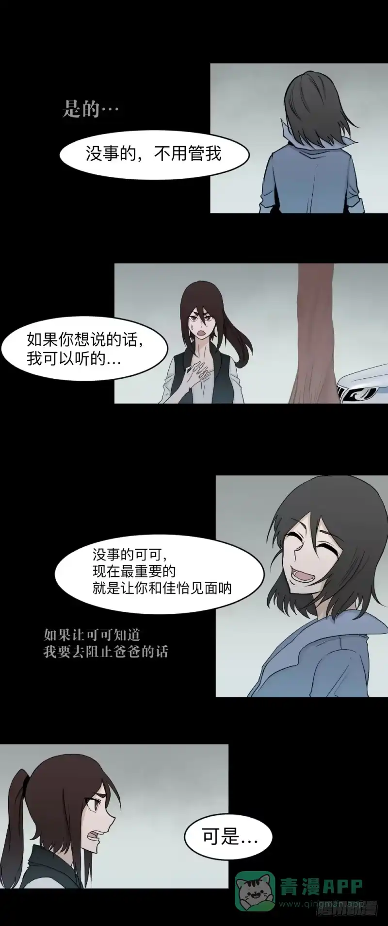 《祈灵》各自的意志 第1页