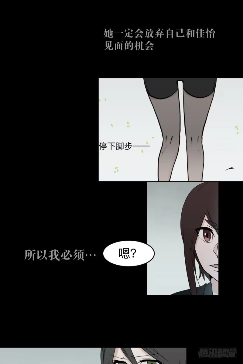 《祈灵》各自的意志 第27页