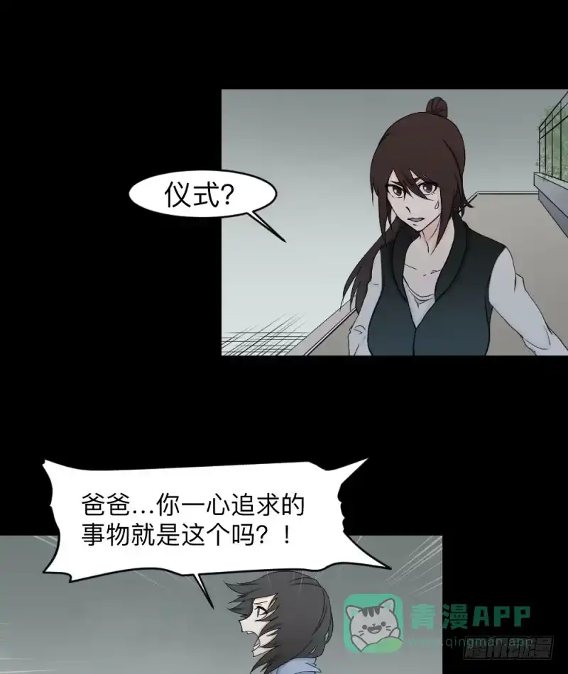 《祈灵》可可的决断/13 第21页