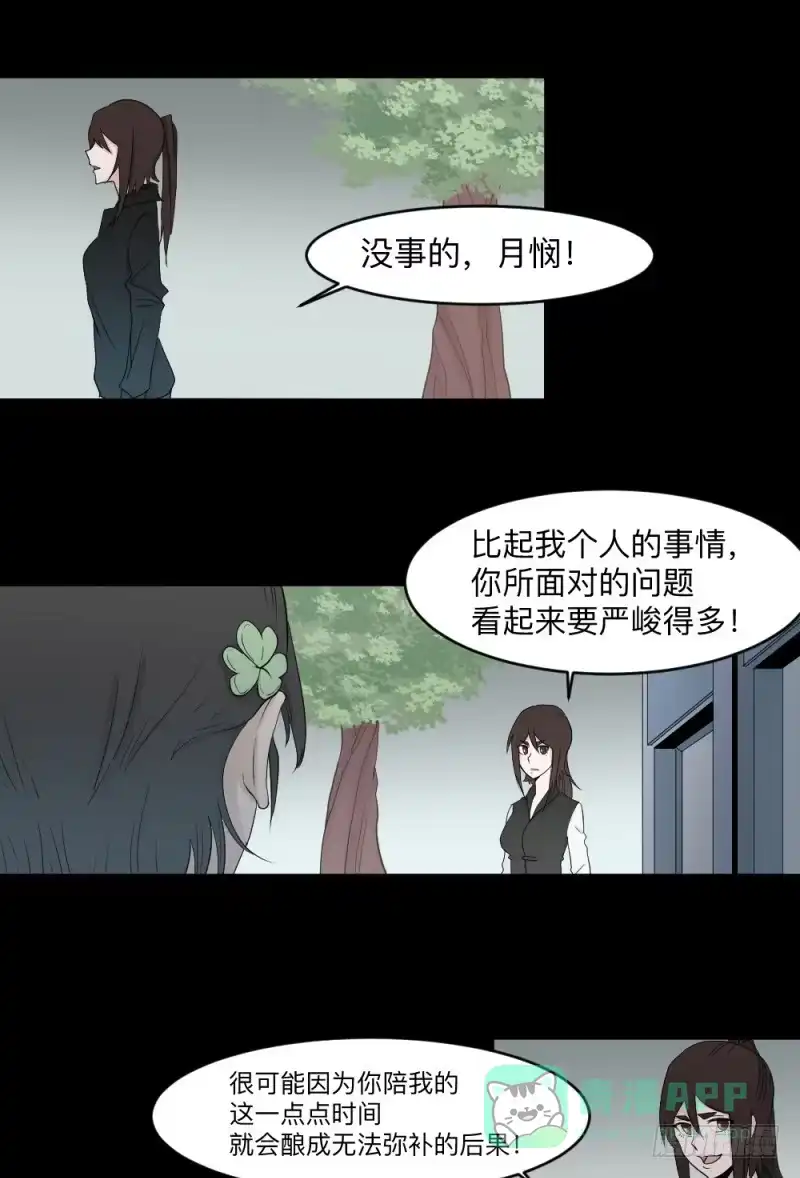 《祈灵》可可的决断/13 第26页