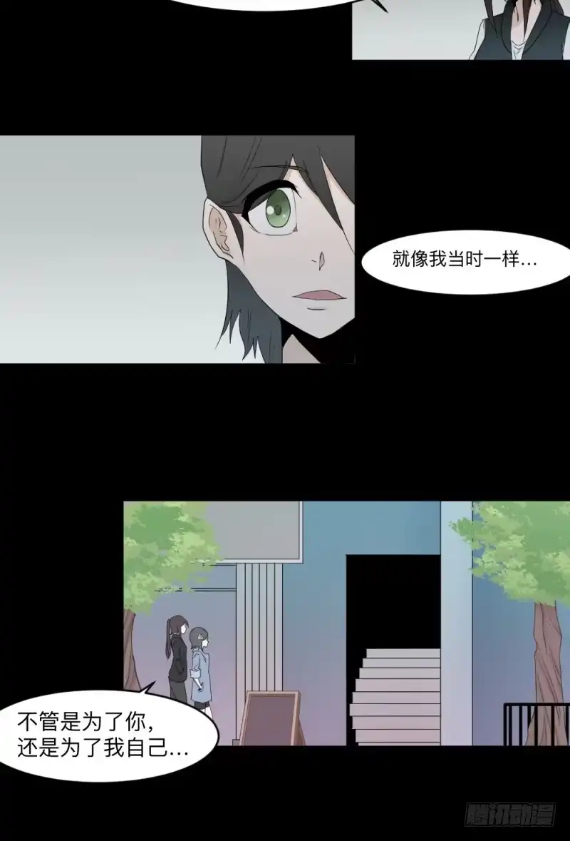 《祈灵》可可的决断/13 第27页
