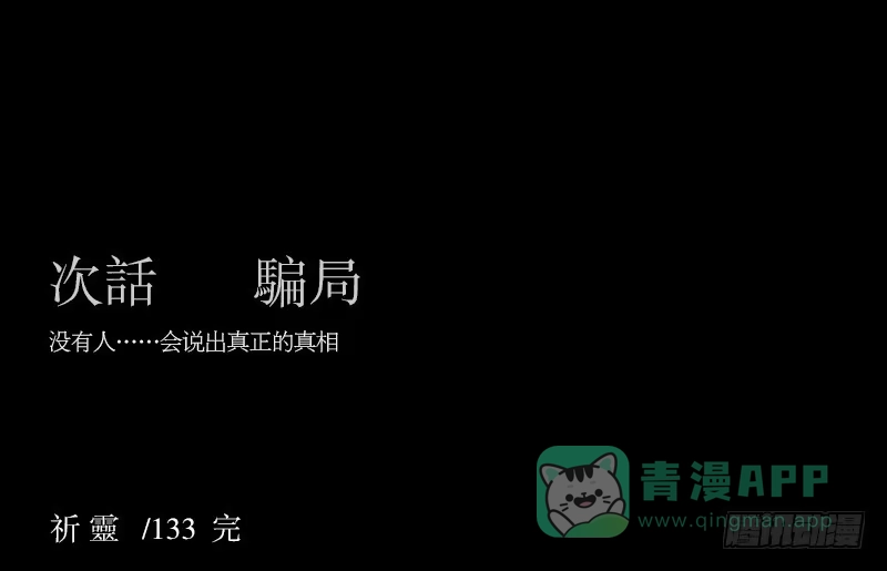 《祈灵》可可的决断/13 第1页