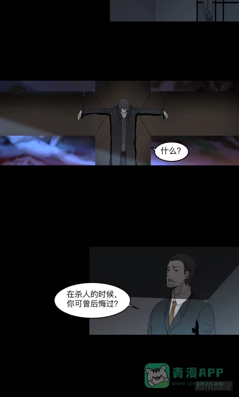 《祈灵》-20 骗局 第6页