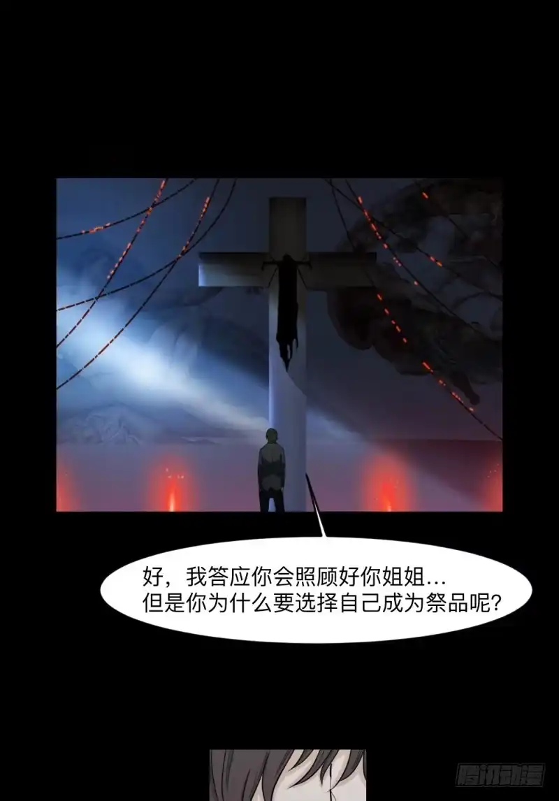《祈灵》-20 骗局 第13页