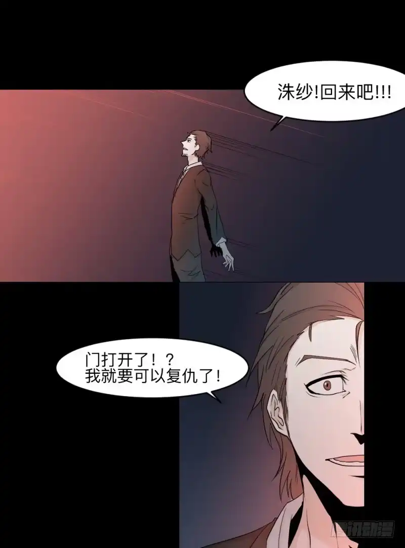 《祈灵》-20 骗局 第28页