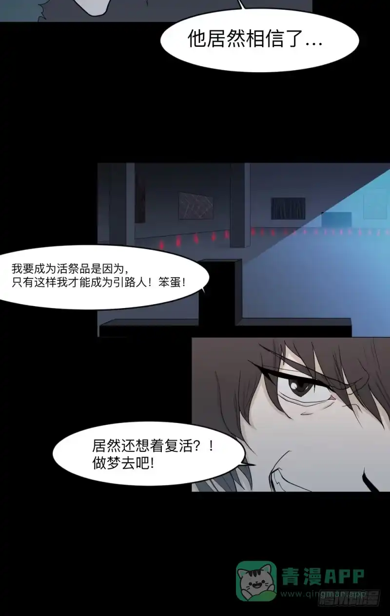 《祈灵》-20 骗局 第16页