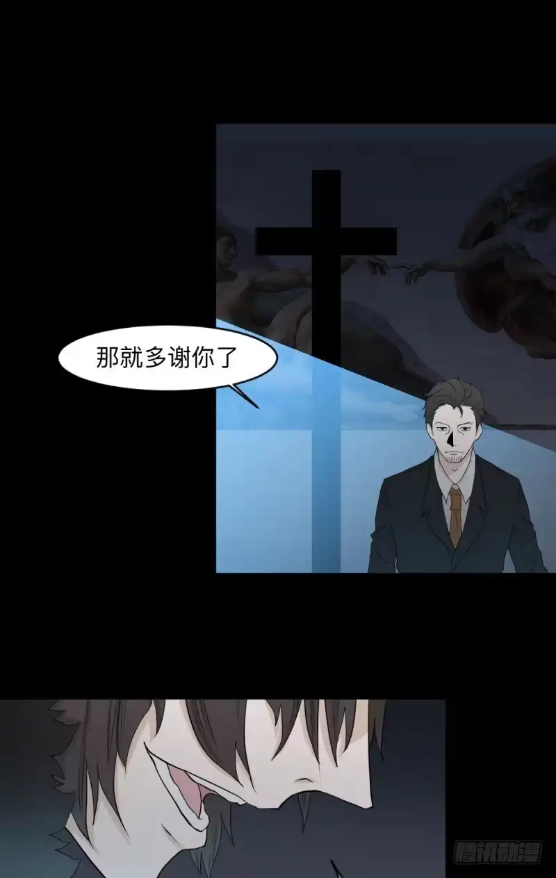 《祈灵》-20 骗局 第15页