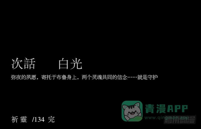 《祈灵》-20 骗局 第1页