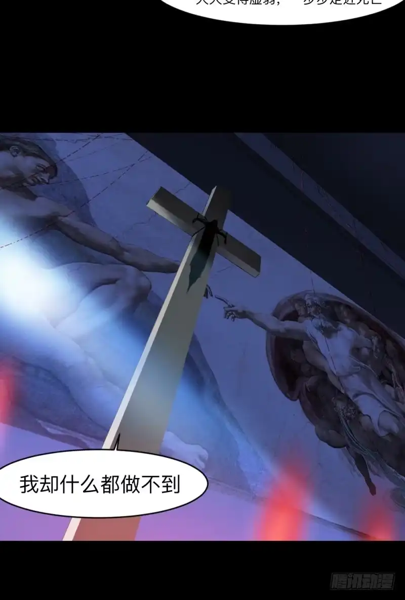 《祈灵》-20 骗局 第8页