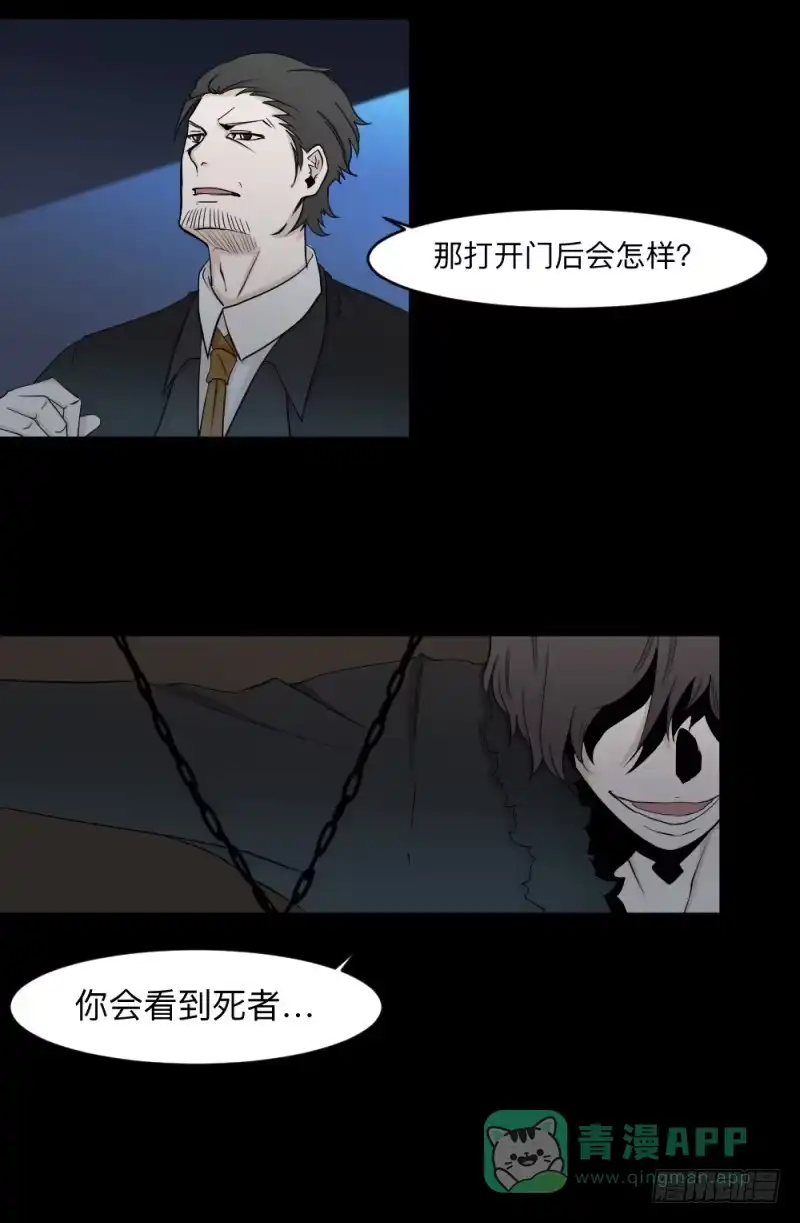 《祈灵》-20 骗局 第11页
