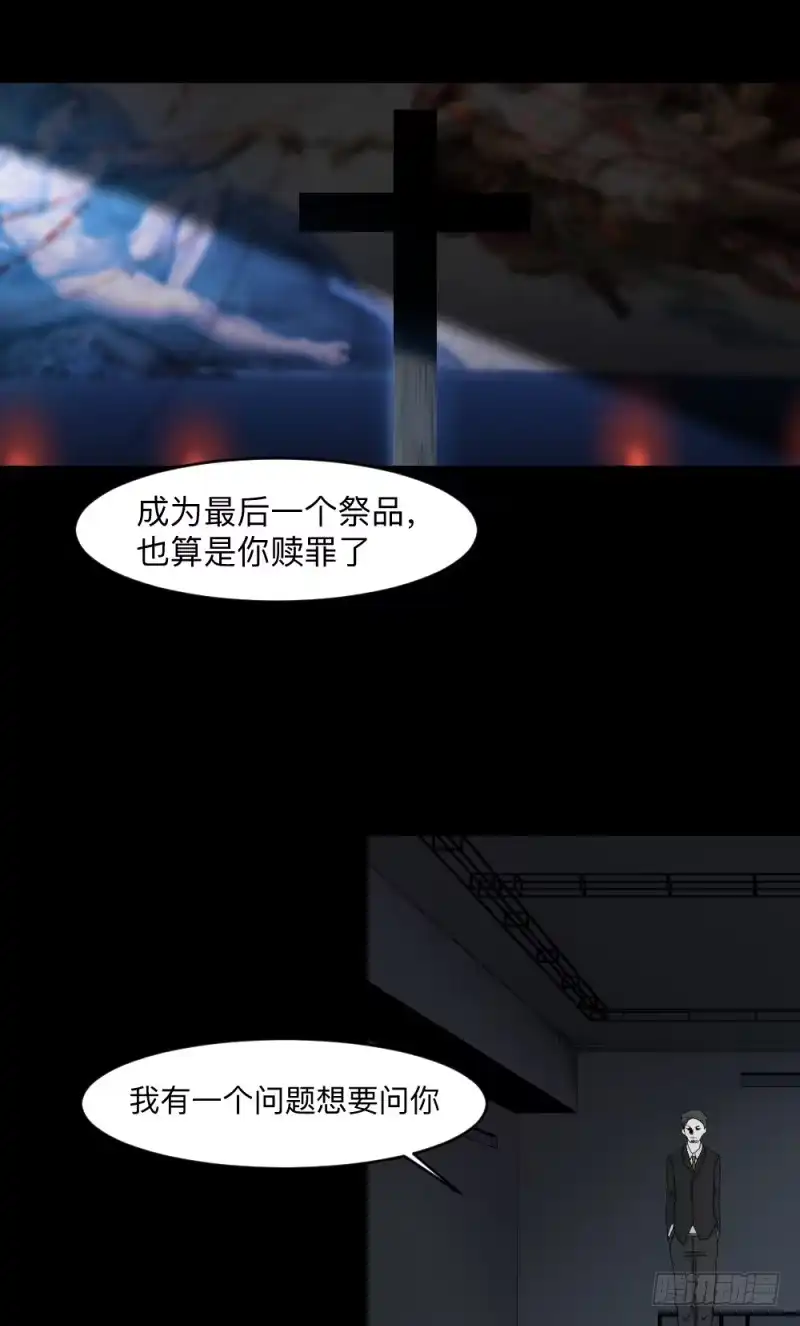 《祈灵》-20 骗局 第5页