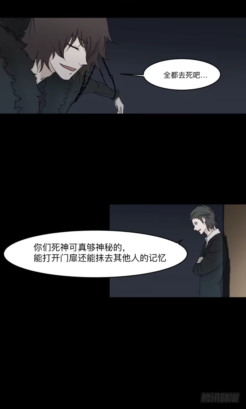 《祈灵》-20 骗局 第18页
