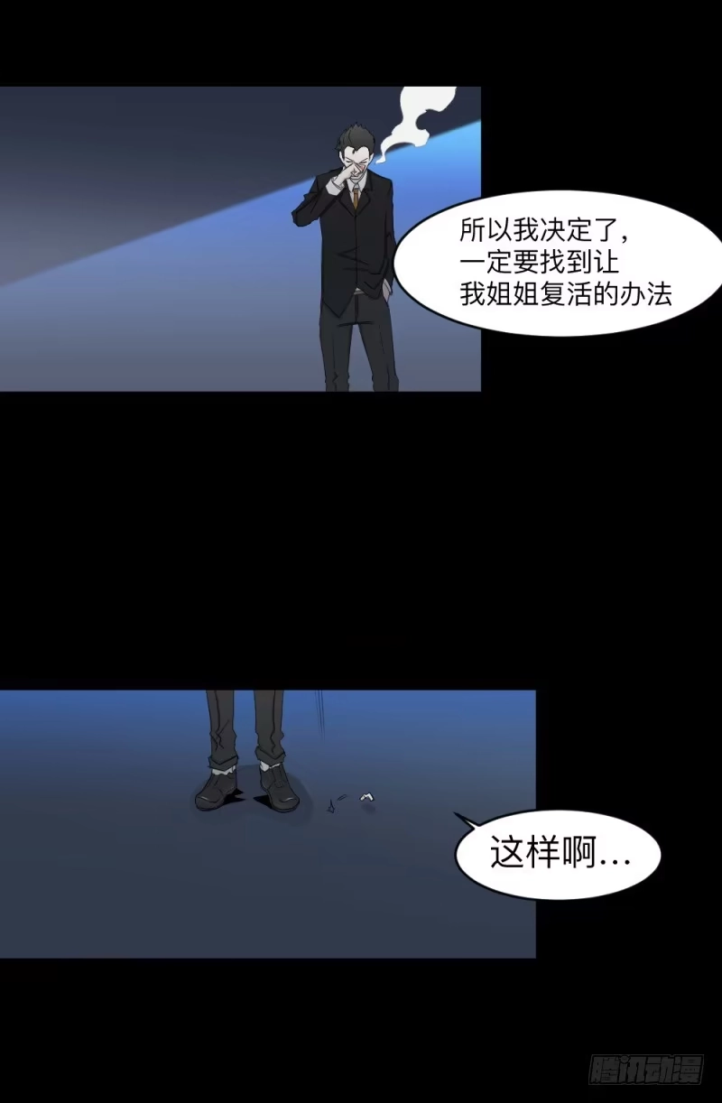 《祈灵》-20 骗局 第10页