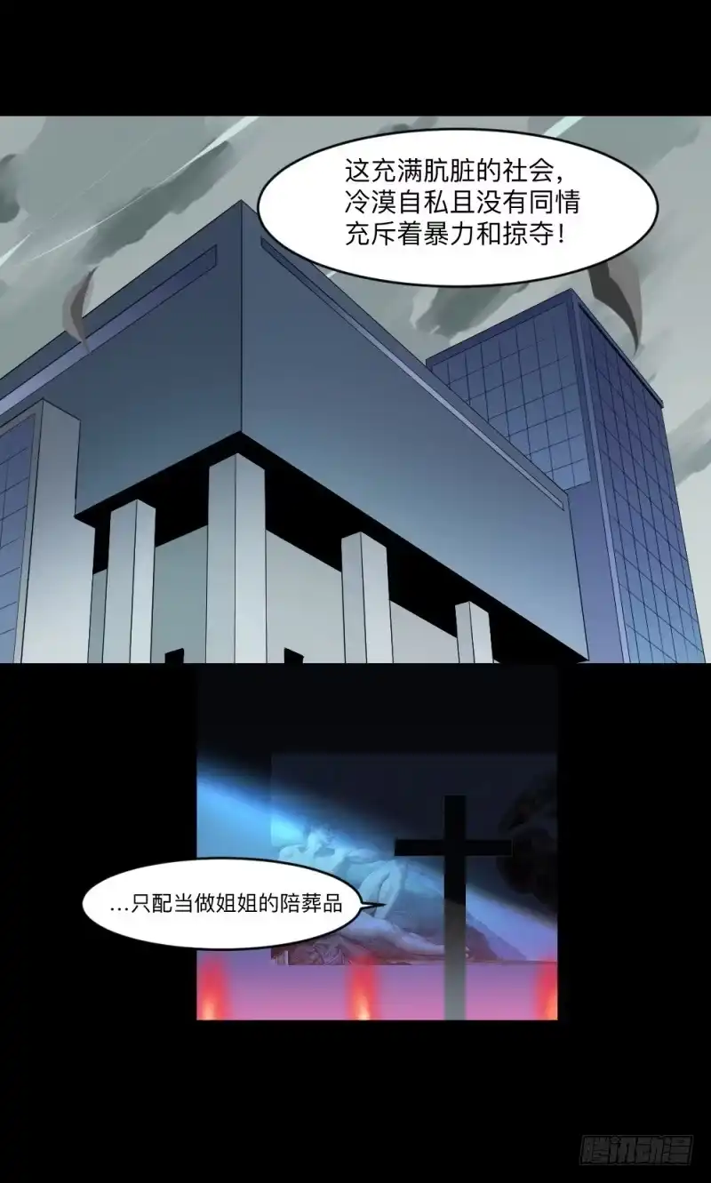 《祈灵》-20 骗局 第17页