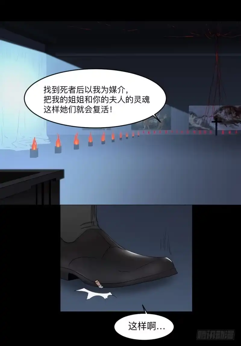 《祈灵》-20 骗局 第12页