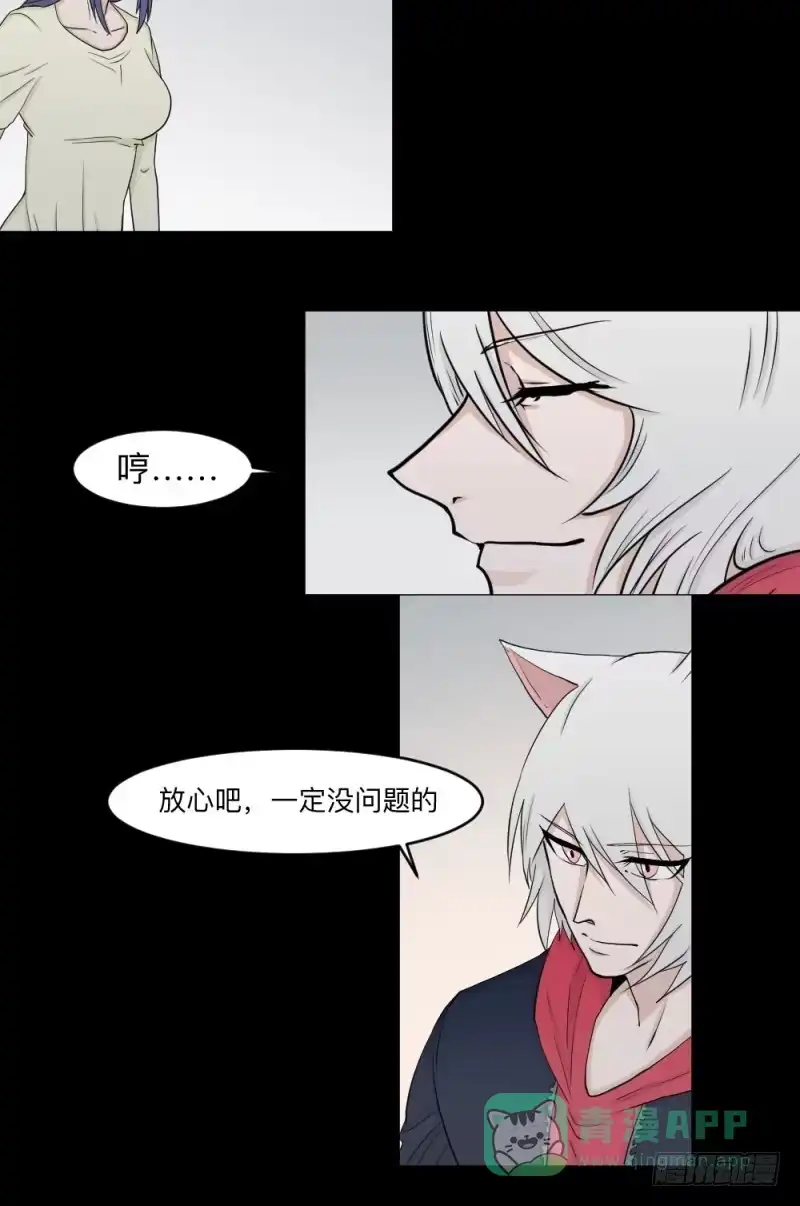 《祈灵》-19 白光 第16页