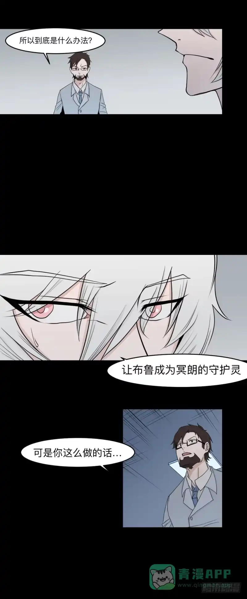 《祈灵》-19 白光 第1页