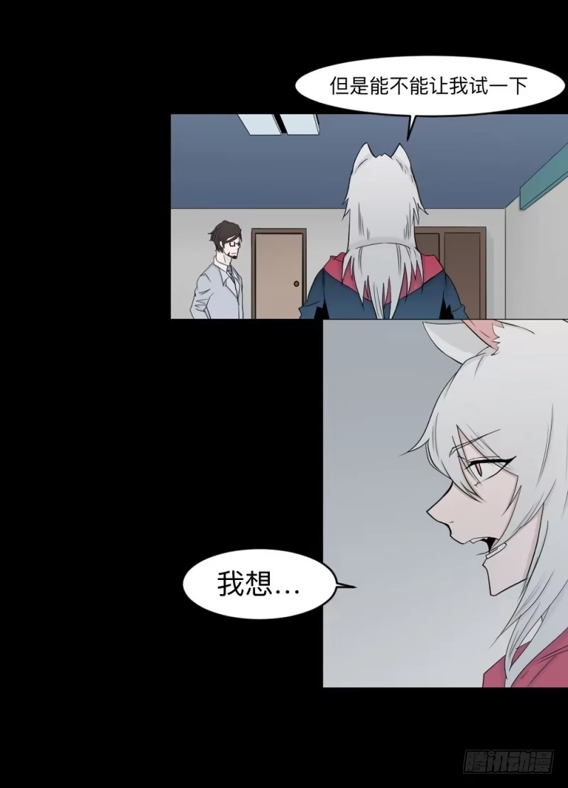 《祈灵》-19 白光 第12页