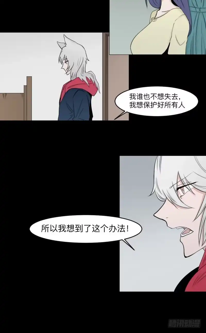 《祈灵》-19 白光 第14页