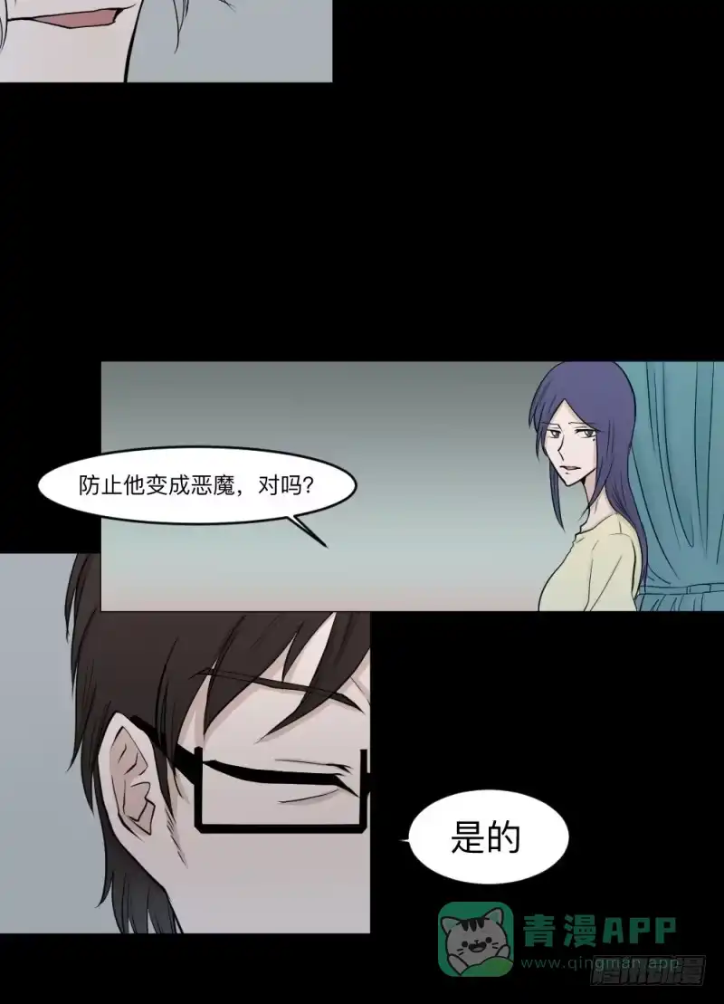 《祈灵》-19 白光 第11页